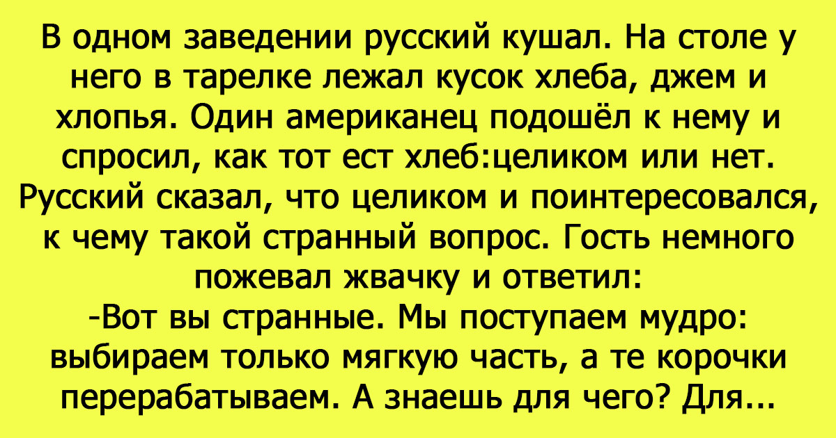 Менталитет американцев и русских маска спросили. Анекдот про американца и русского про жвачку. Анекдот про праздники русский и американец. Жвачка анекдоты. Анекдот про русского и шарики.