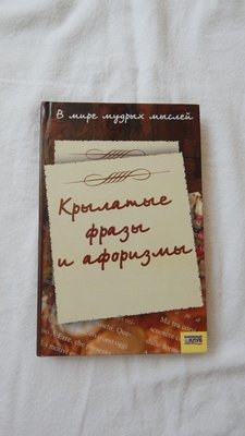 Фразы, которые употребляются неверно
