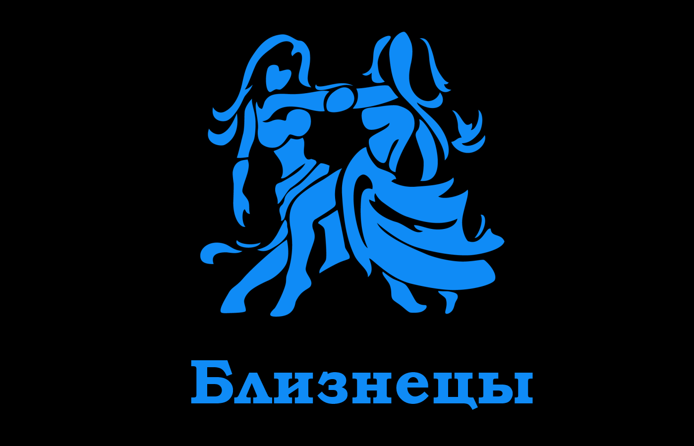 Знаки Зодиака и их уникальная судьба