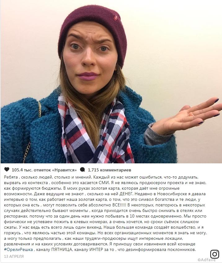 Чего мы не знали о передаче “Орел и решка”? Признание телеведущей