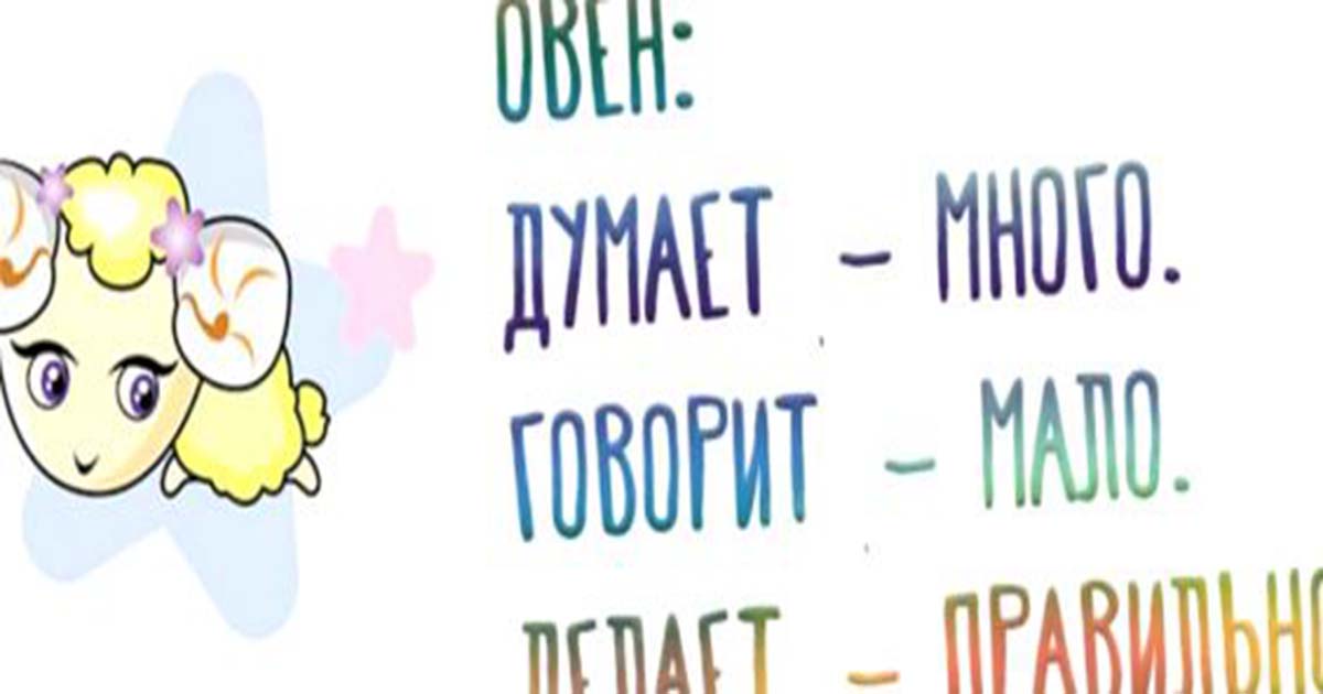 Самая короткая характеристика знаков Зодиака