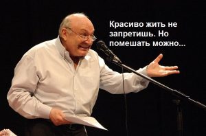 19 мудрых цитат Михаила Жванецкого