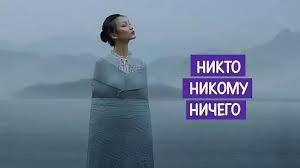 Тебе никто ничего не должен