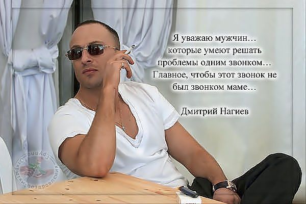Несколько глубоких фраз Дмитрия Нагиева