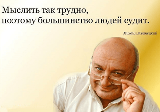 19 мудрых цитат Михаила Жванецкого